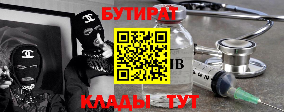 Бутират вода Карабулак