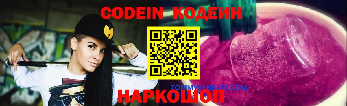 Кодеиновый сироп Lean Purple Drank Карабулак